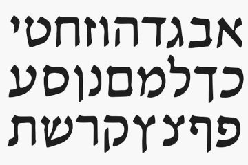 Ada Hebrew font